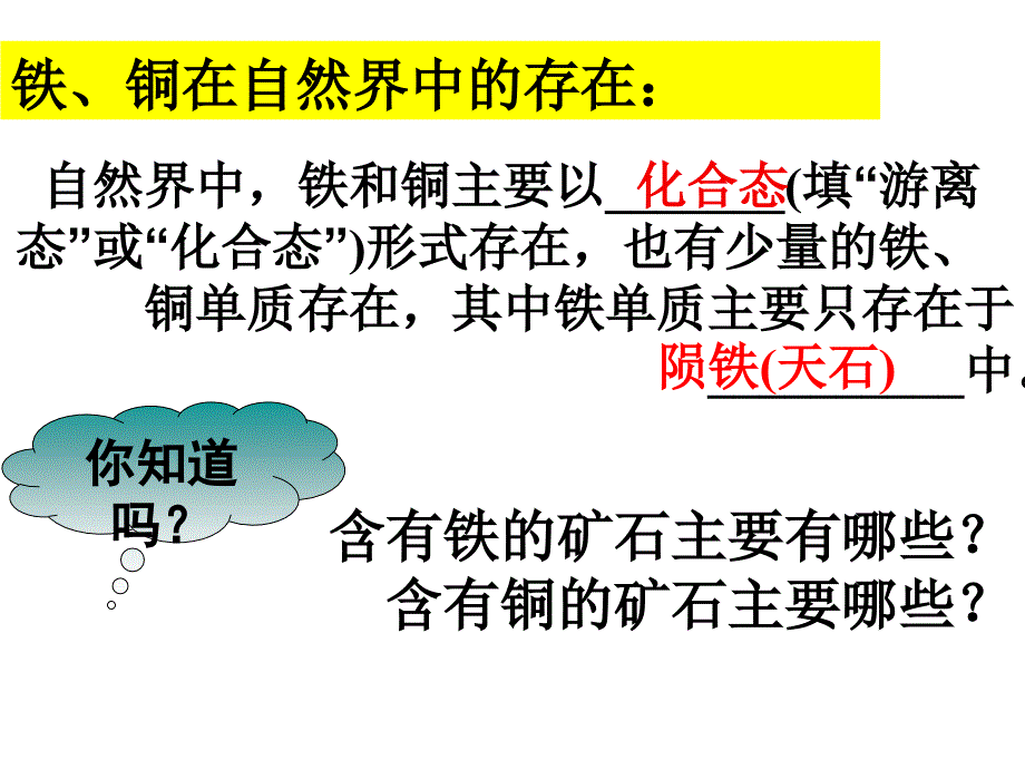 铁铜及其重要化合物高三一轮复习上课_第3页