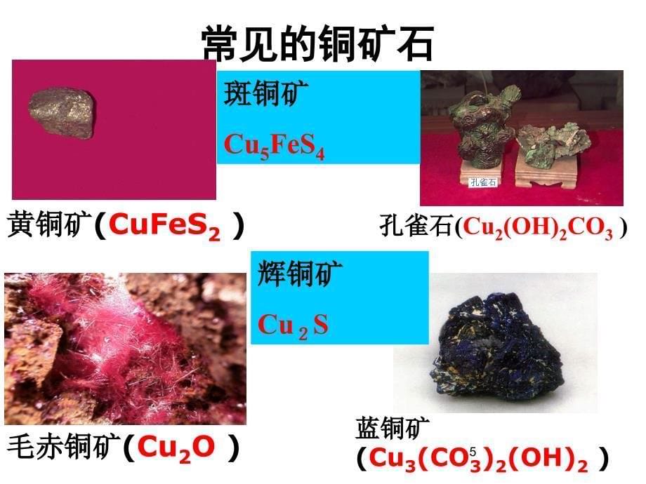 铁铜及其重要化合物高三一轮复习上课_第5页