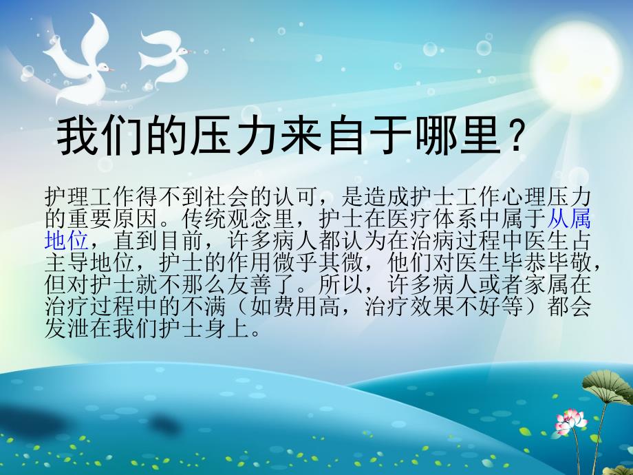 怎样做好一名责任护士ppt课件_第3页