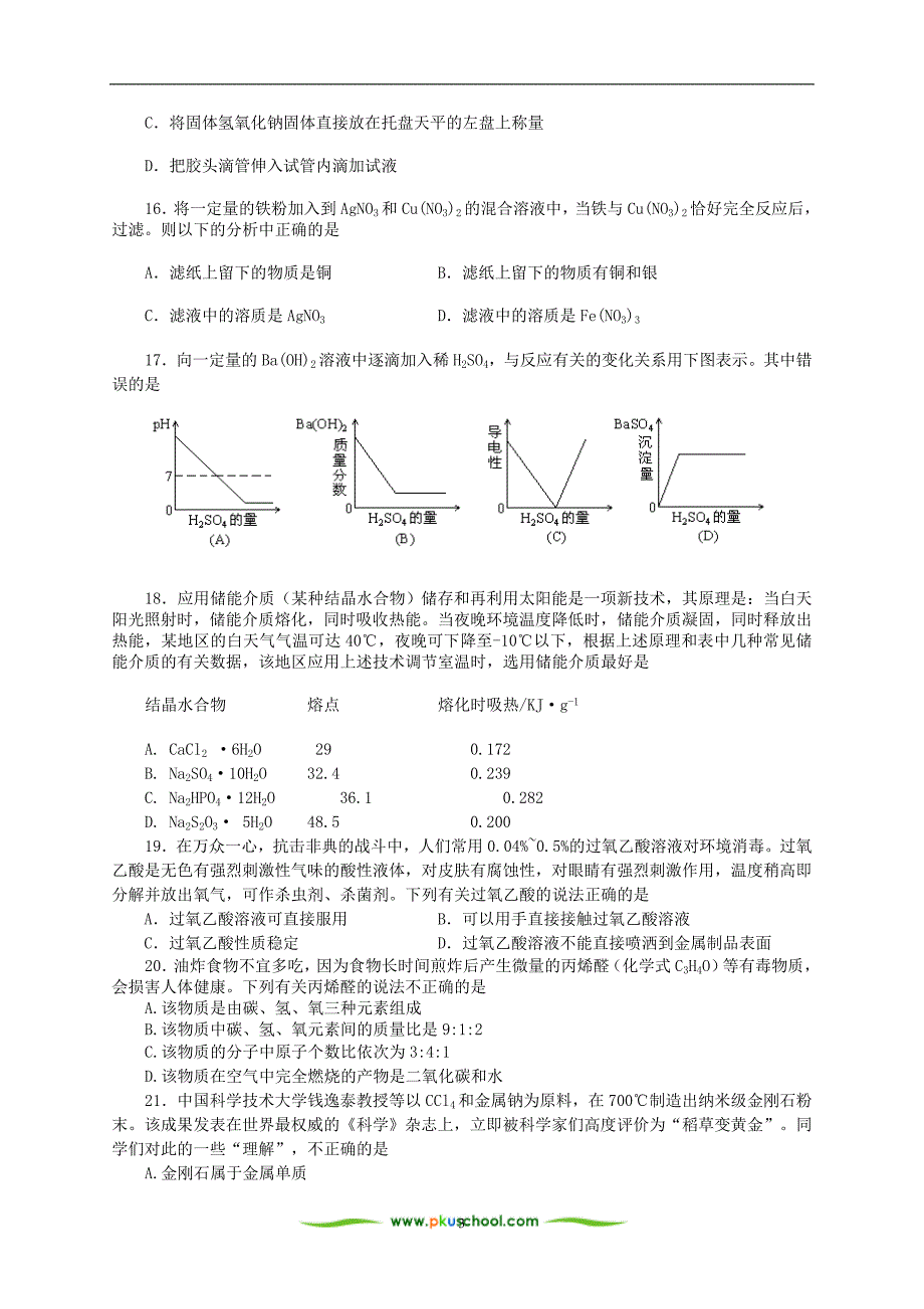 初三化学中考模拟试题（二）_第3页