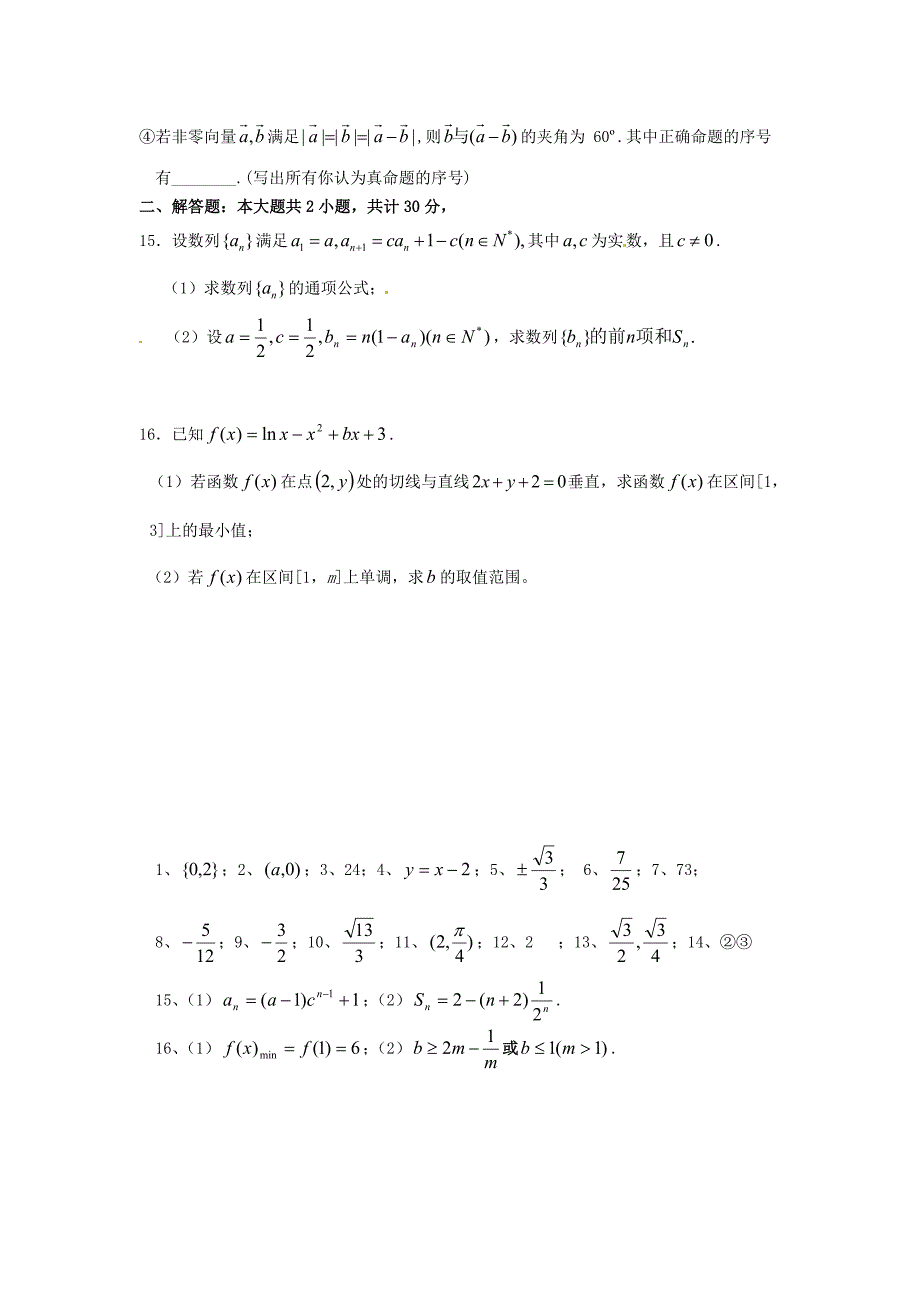 新编江苏省高邮市界首中高考数学考前基础练习1_第2页