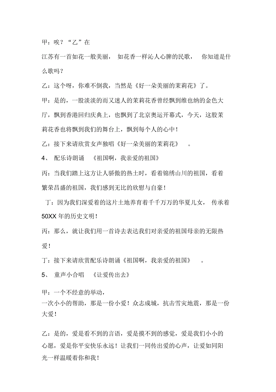 元旦文艺汇演主持人串词_第3页