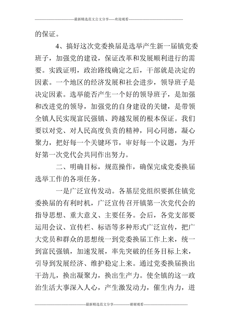 在镇党委换工作动员会上的讲话_第4页