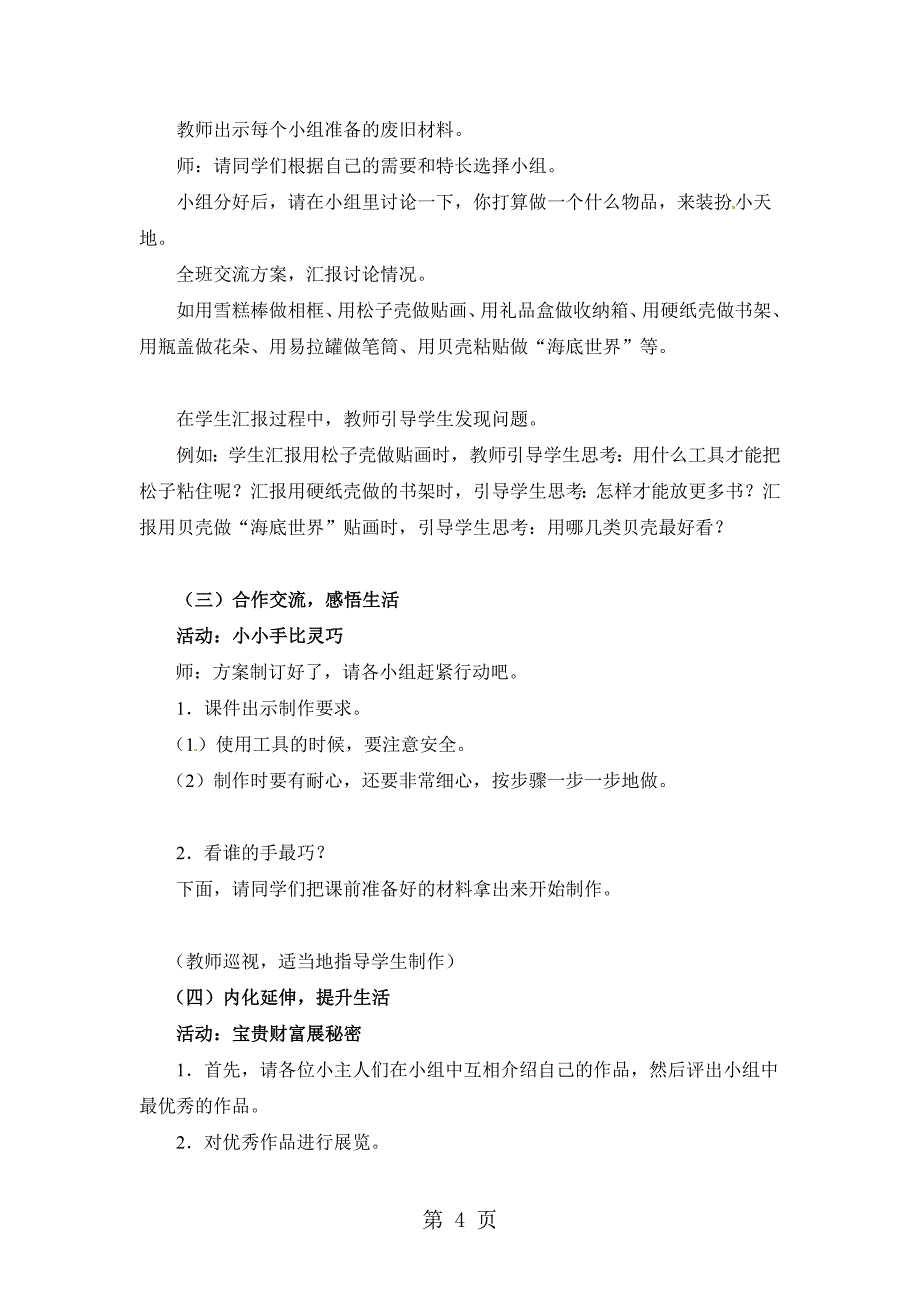 一年级下册道德与法治教案6装扮我的小天地教科版_第4页