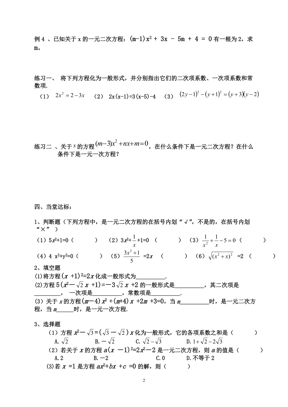 华师版第23章一元二次方程学案[1].doc新_第2页