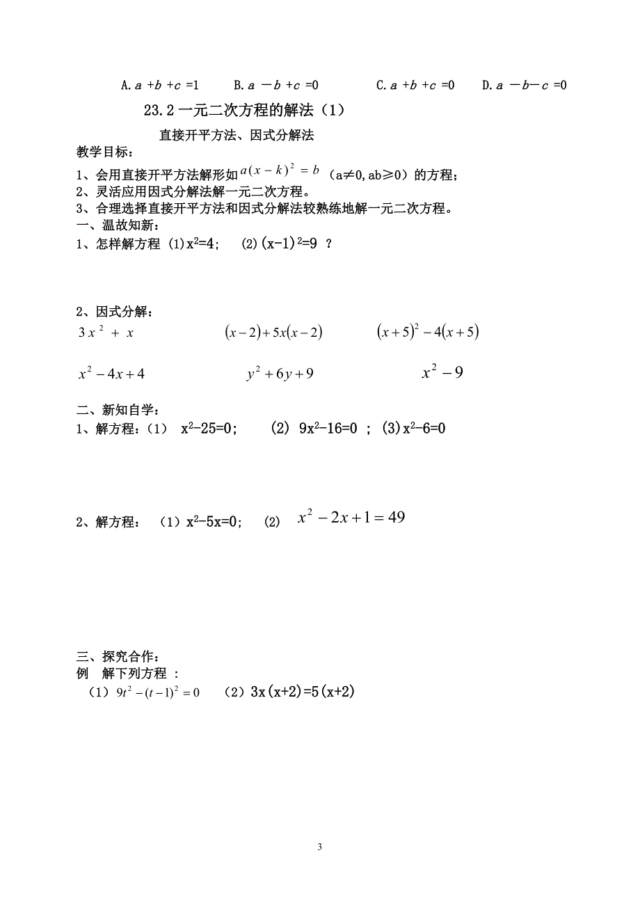 华师版第23章一元二次方程学案[1].doc新_第3页