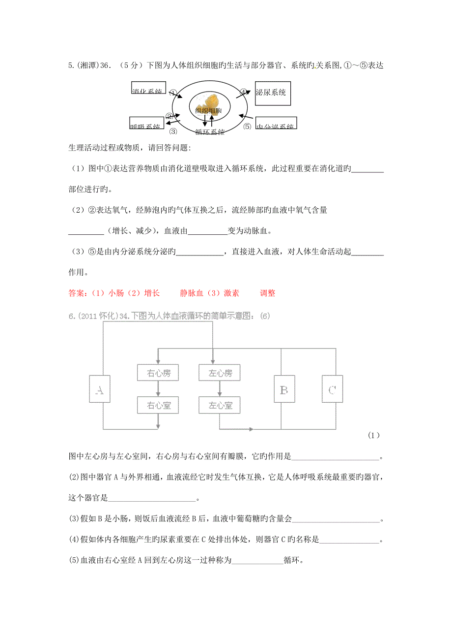 各地中考生物试题考点分类汇编考点血液循环和输血_第4页