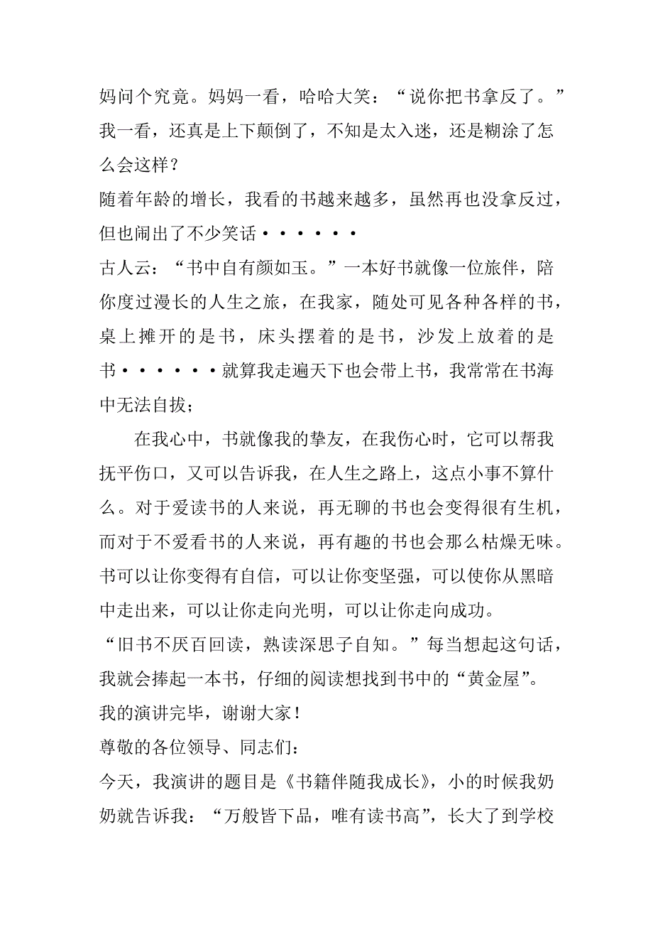 2023年感悟读书故事演讲稿7篇（完整）_第2页