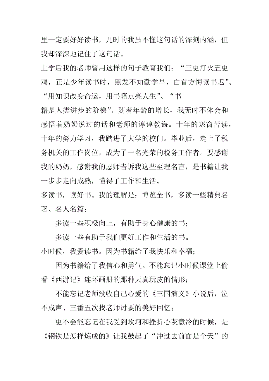 2023年感悟读书故事演讲稿7篇（完整）_第3页