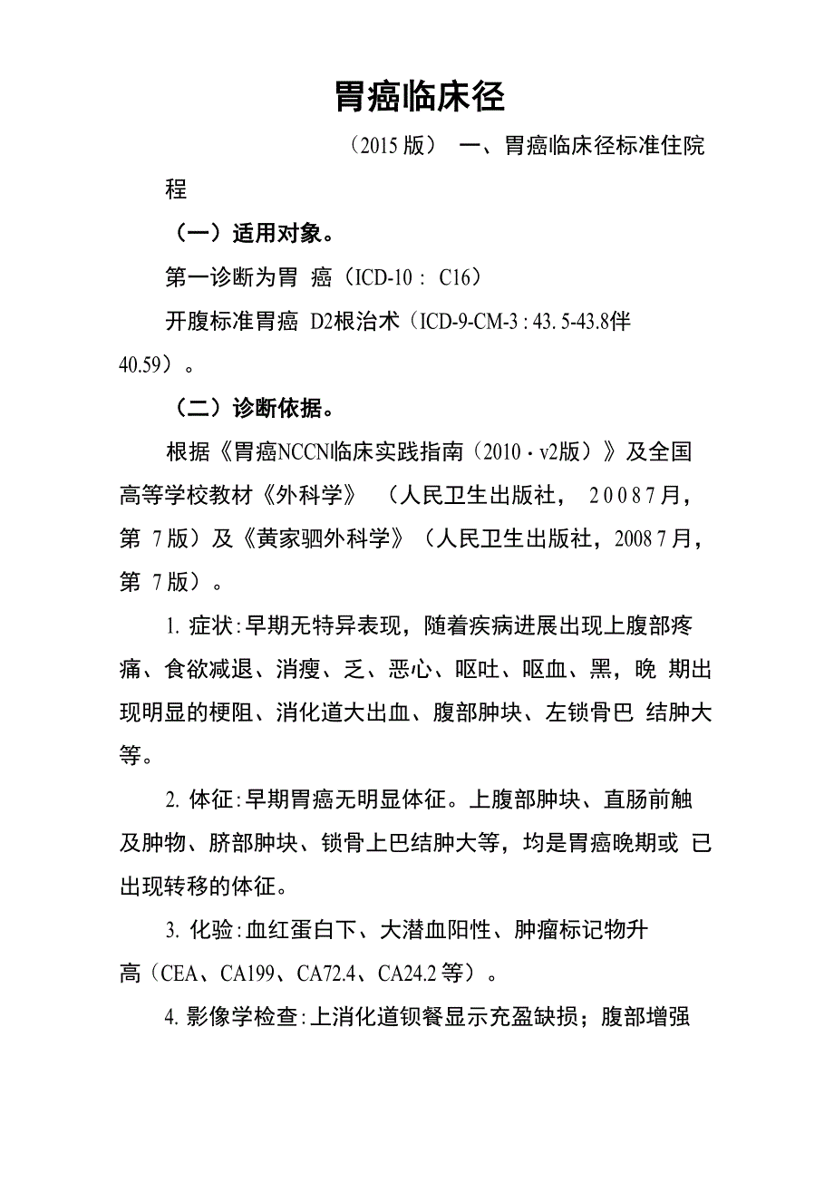 胃癌临床路径_第1页