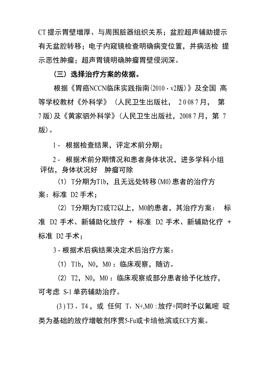 胃癌临床路径_第2页