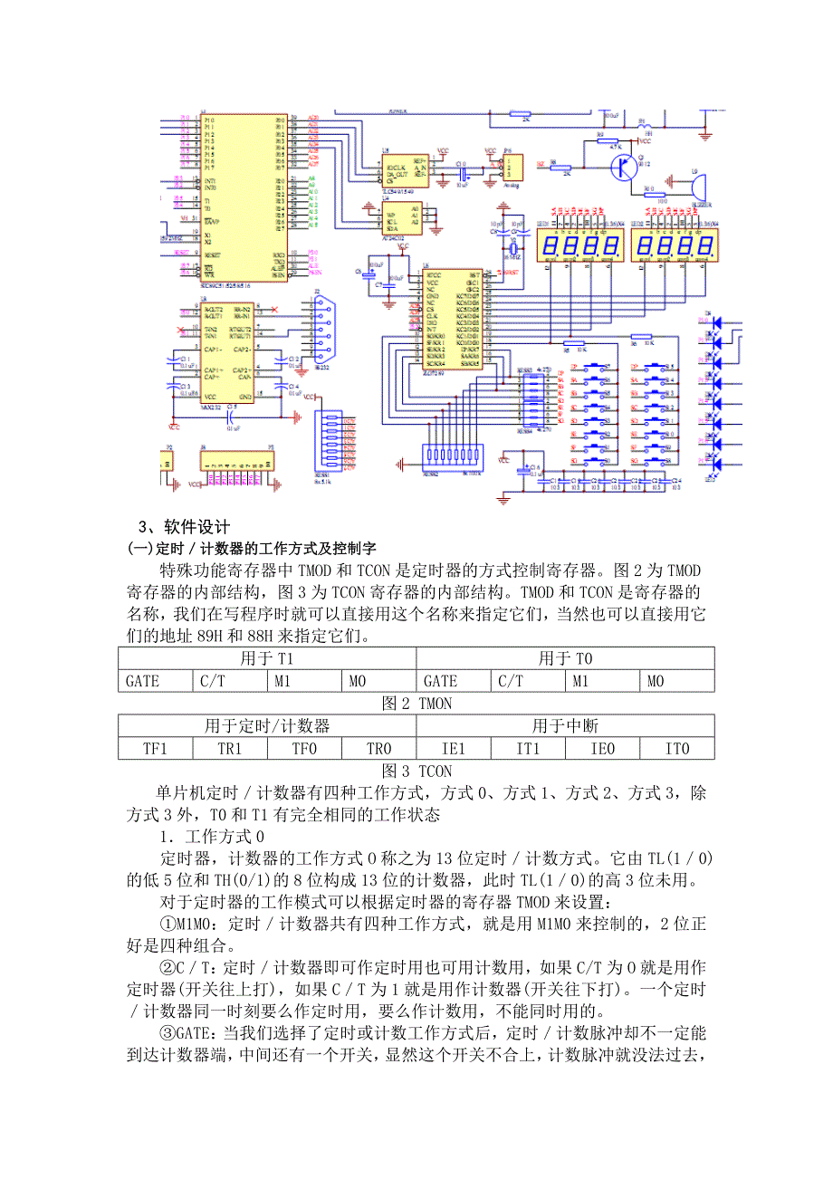 51单片机课程设计电子琴助教器设计报告_第3页