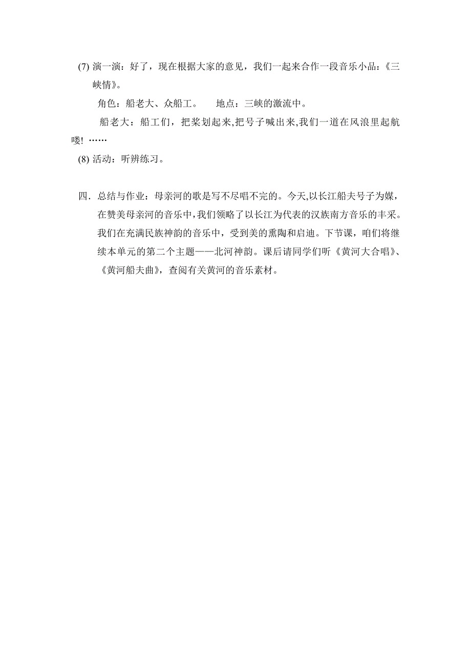 江河大地教案平潮中学顾红彬.doc_第3页