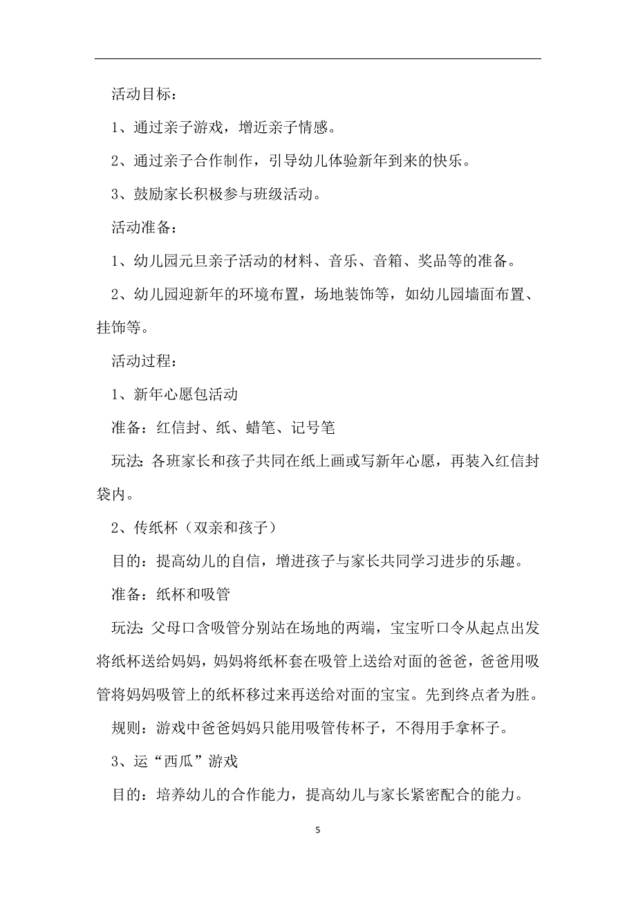 2018年幼儿园元旦活动方案四篇设计思路.doc_第5页