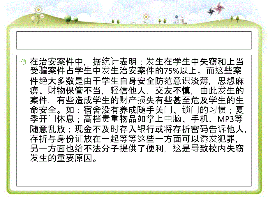 实习安全教育共14页_第3页