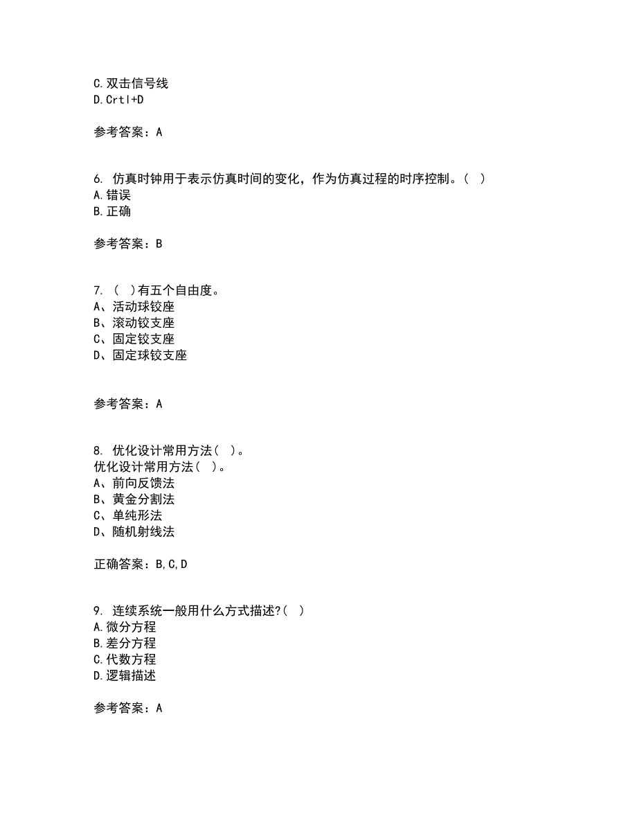 吉林大学22春《控制系统数字仿真》综合作业二答案参考60_第2页