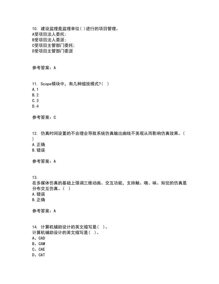 吉林大学22春《控制系统数字仿真》综合作业二答案参考60_第3页