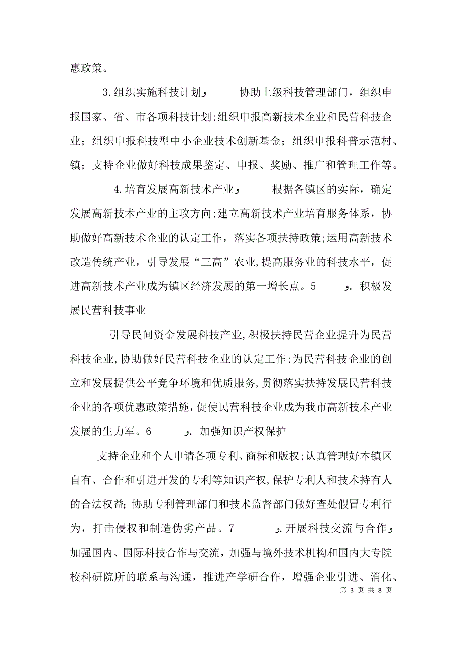 关于进一步加强基层科技工作的意见_第3页