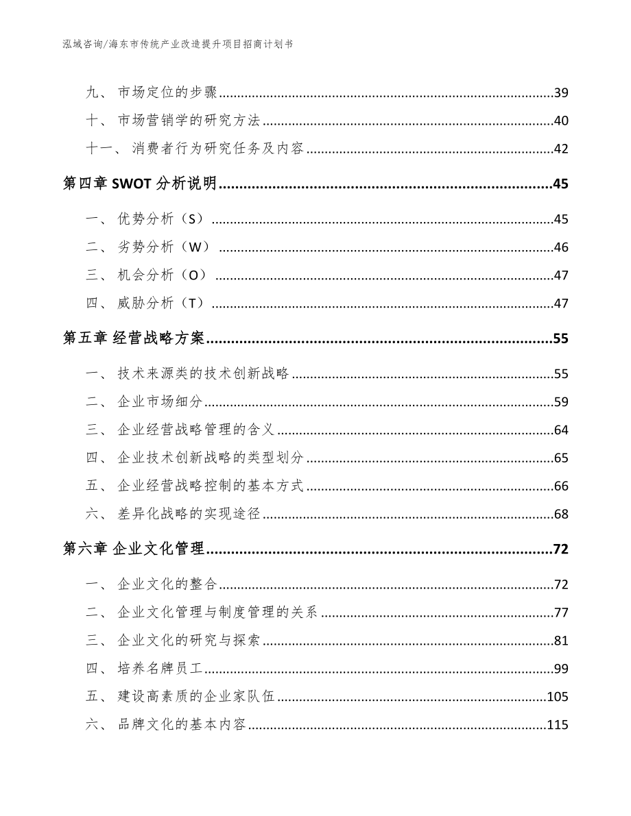 海东市传统产业改造提升项目招商计划书范文参考_第2页