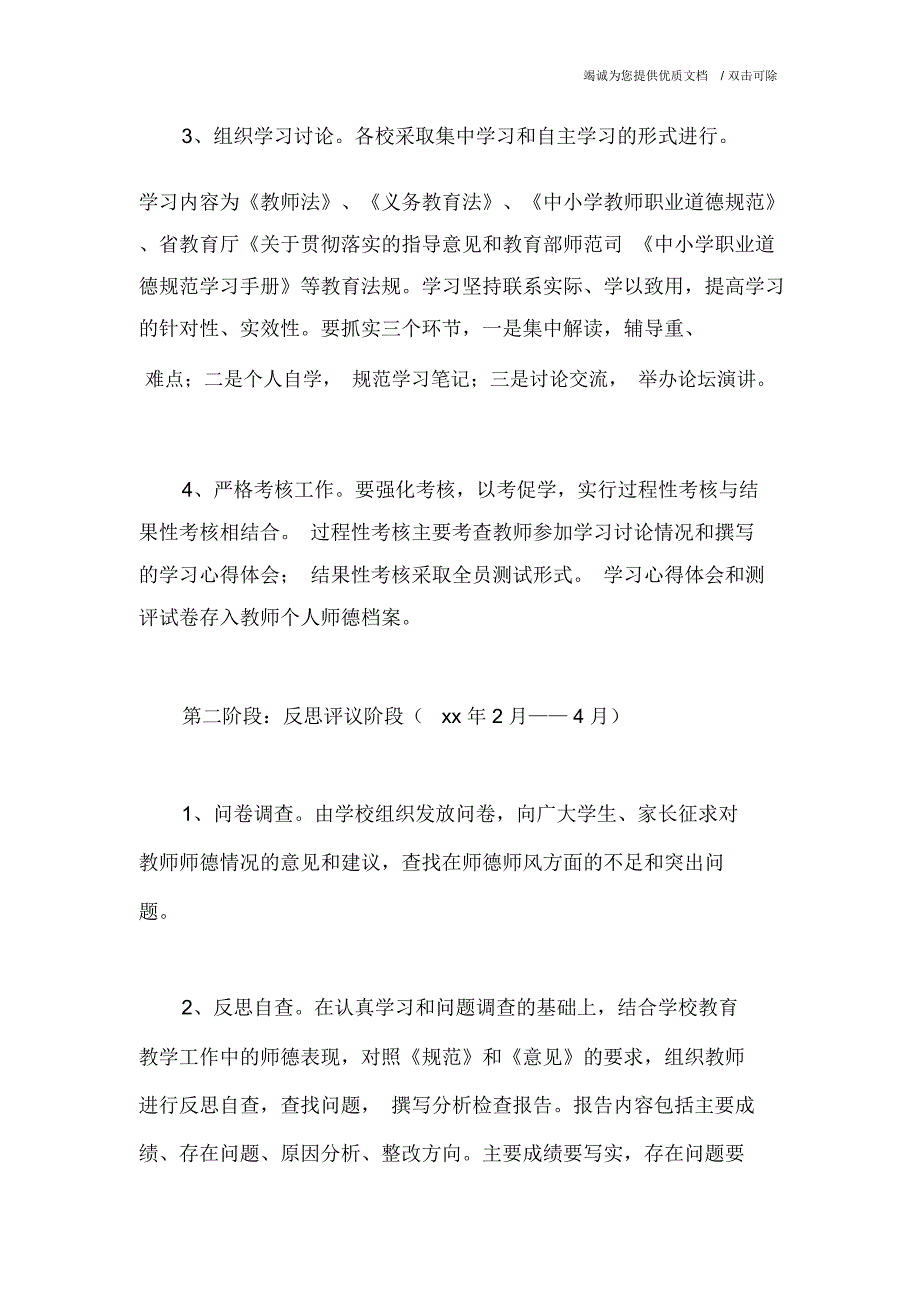 小学师德主题教育活动实施方案_第3页