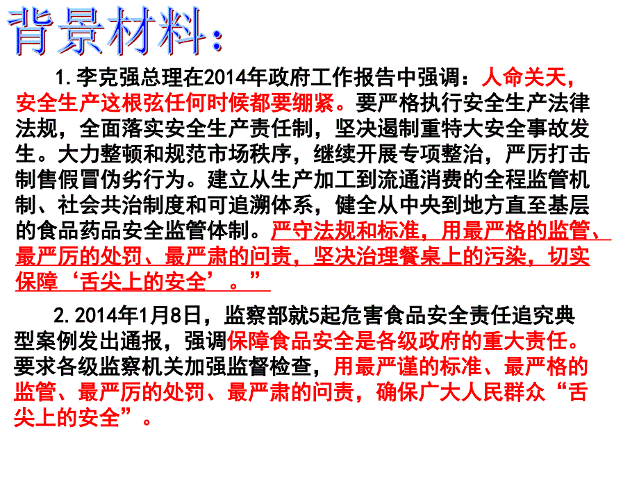 初中二年级思想品德下册第一课时课件_第3页