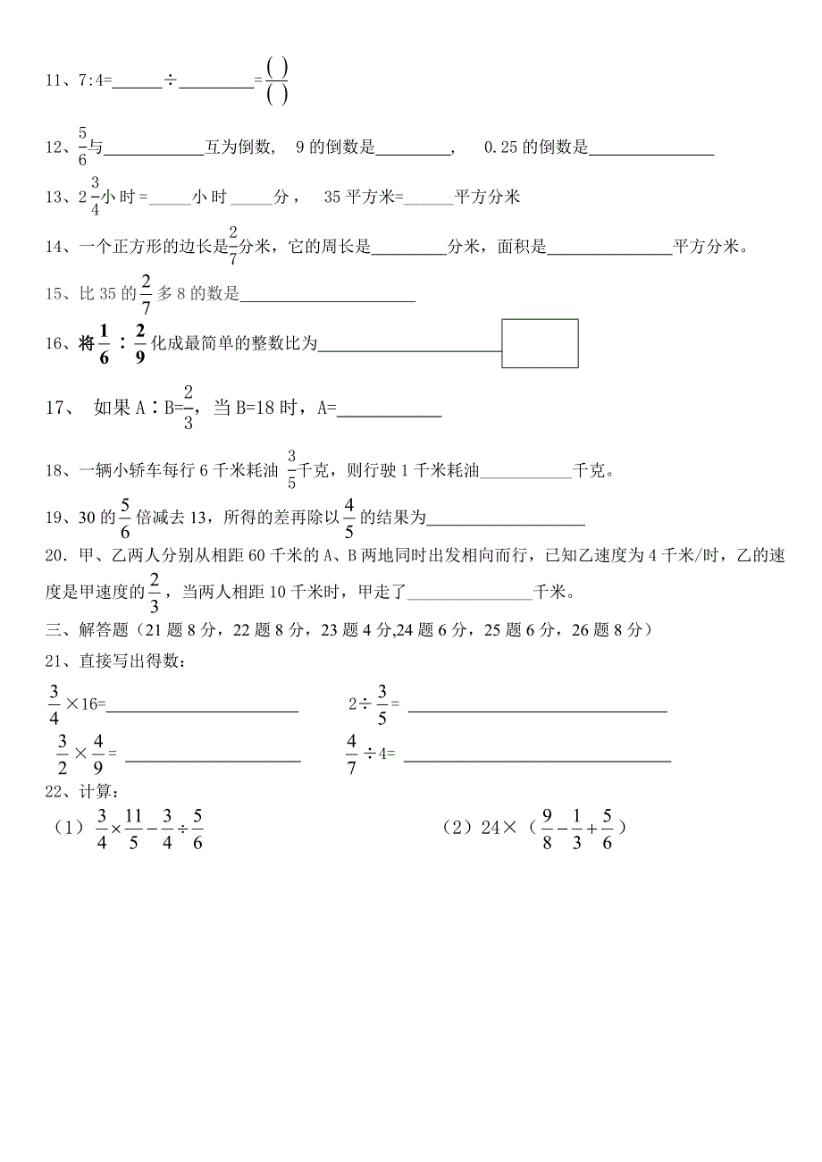 六年级月考试题.doc_第2页