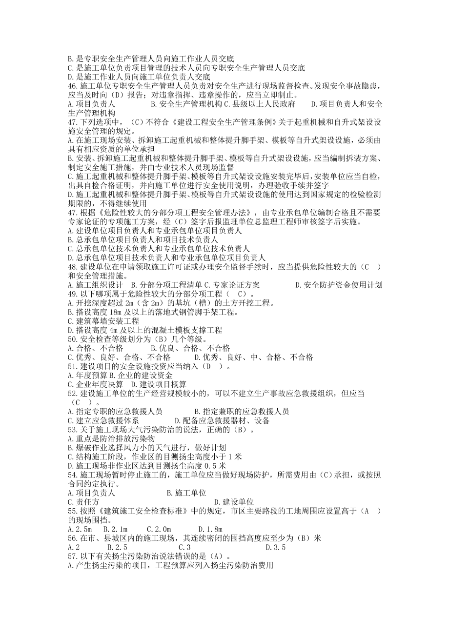 二级建造师继续教育必修题库带答案_第4页