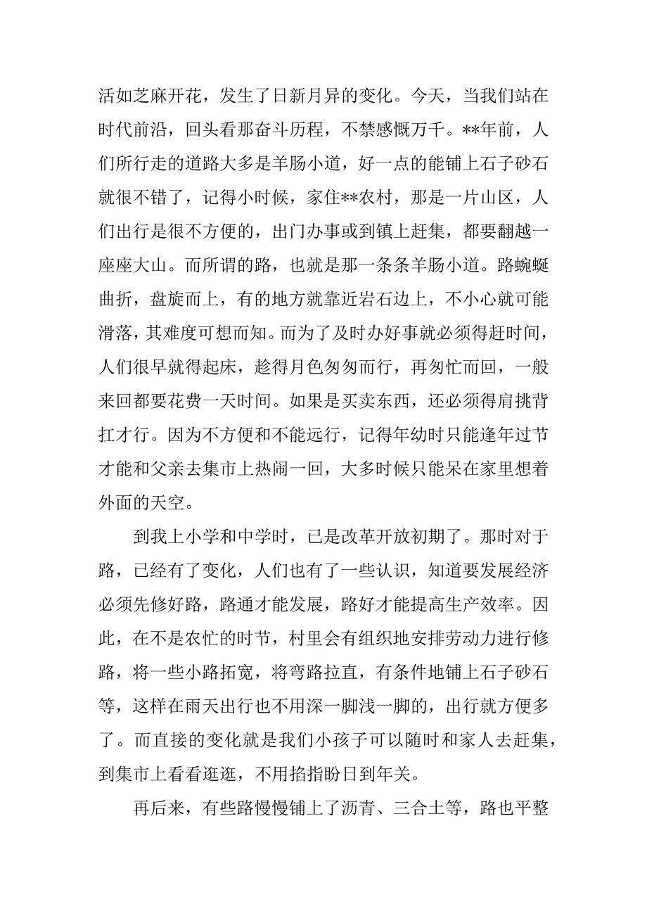 改革开放40周年感受3篇(谈改革开放40周年感想)_第3页