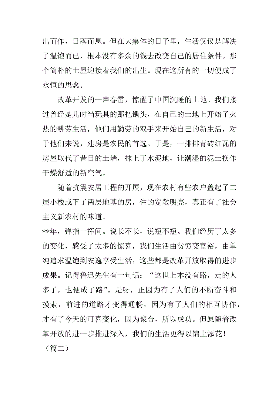 改革开放40周年感受3篇(谈改革开放40周年感想)_第5页