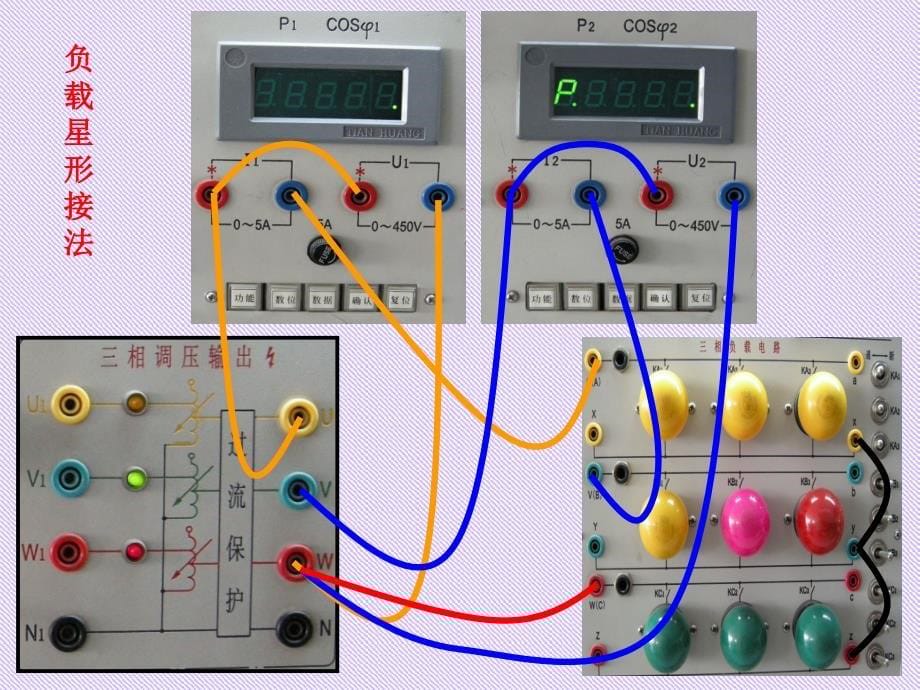 三相电路功率的测量赵.ppt_第5页