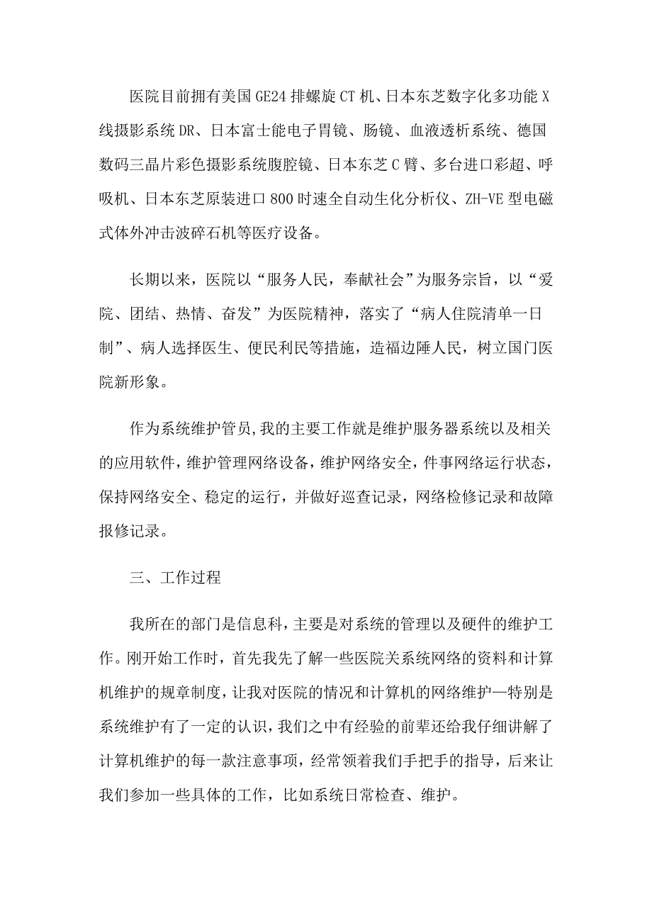 2023年有关医院实习报告锦集十篇_第3页