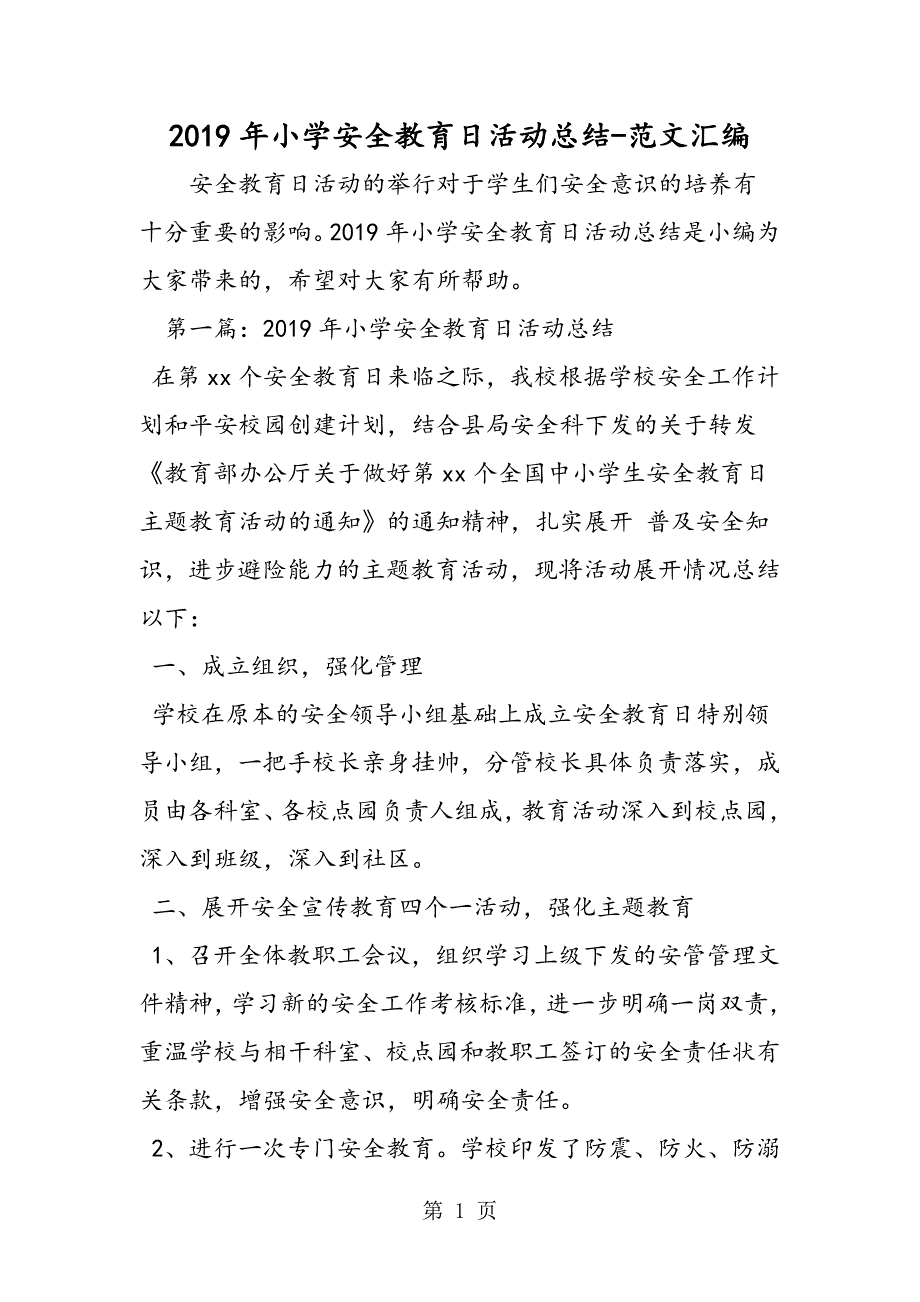 2023年年小学安全教育日活动总结.doc_第1页