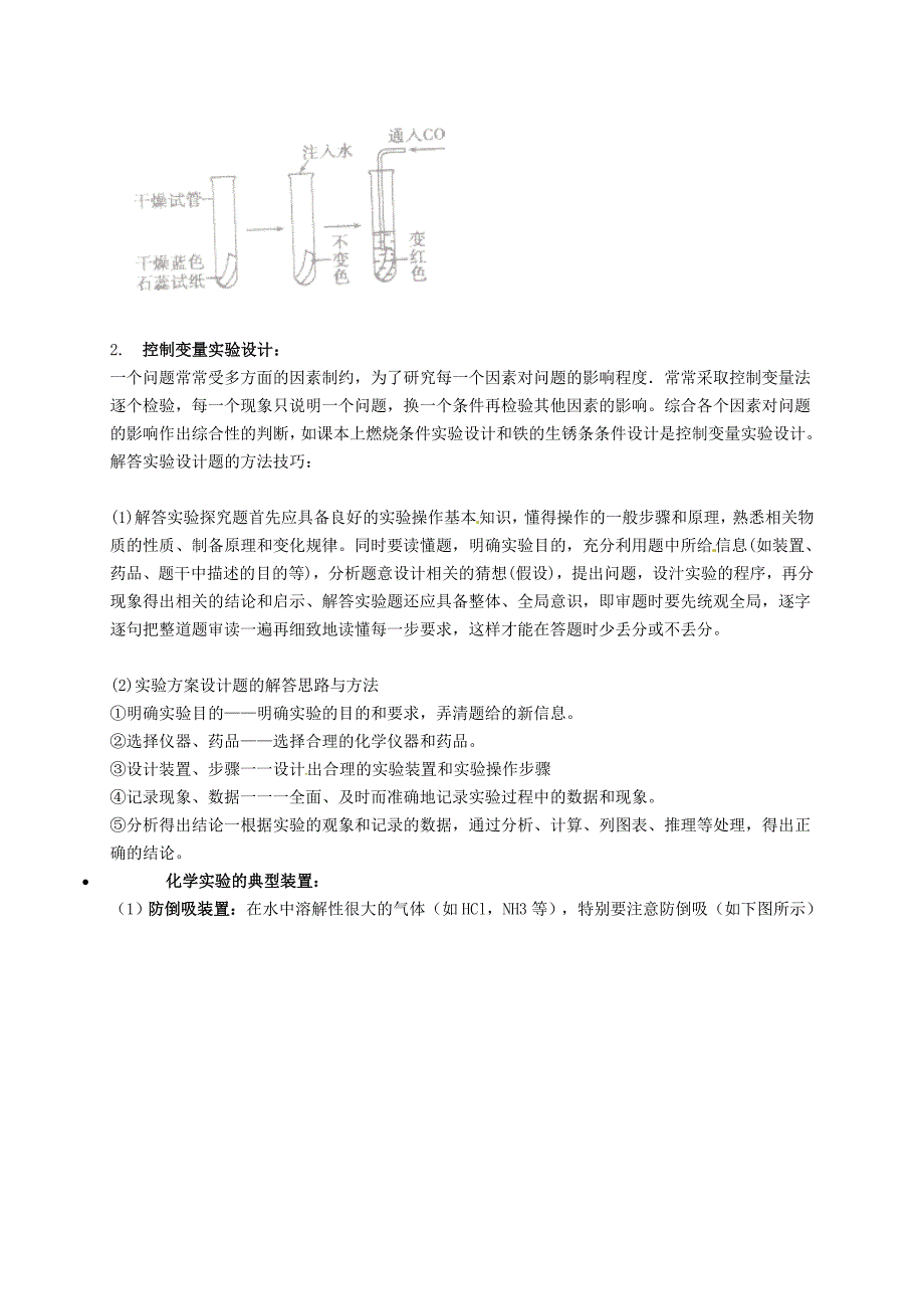 辽宁省凌海市石山初级中学九年级化学上册常见仪器和装置的用途知识点深度解析新版粤教版_第3页