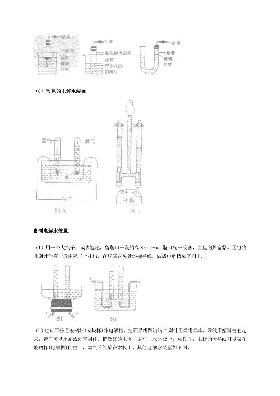 辽宁省凌海市石山初级中学九年级化学上册常见仪器和装置的用途知识点深度解析新版粤教版_第5页