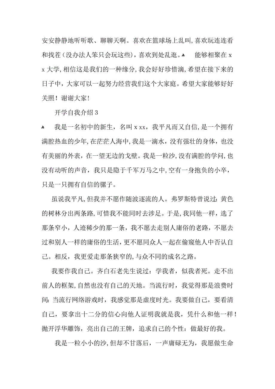 开学自我介绍汇编15篇_第2页