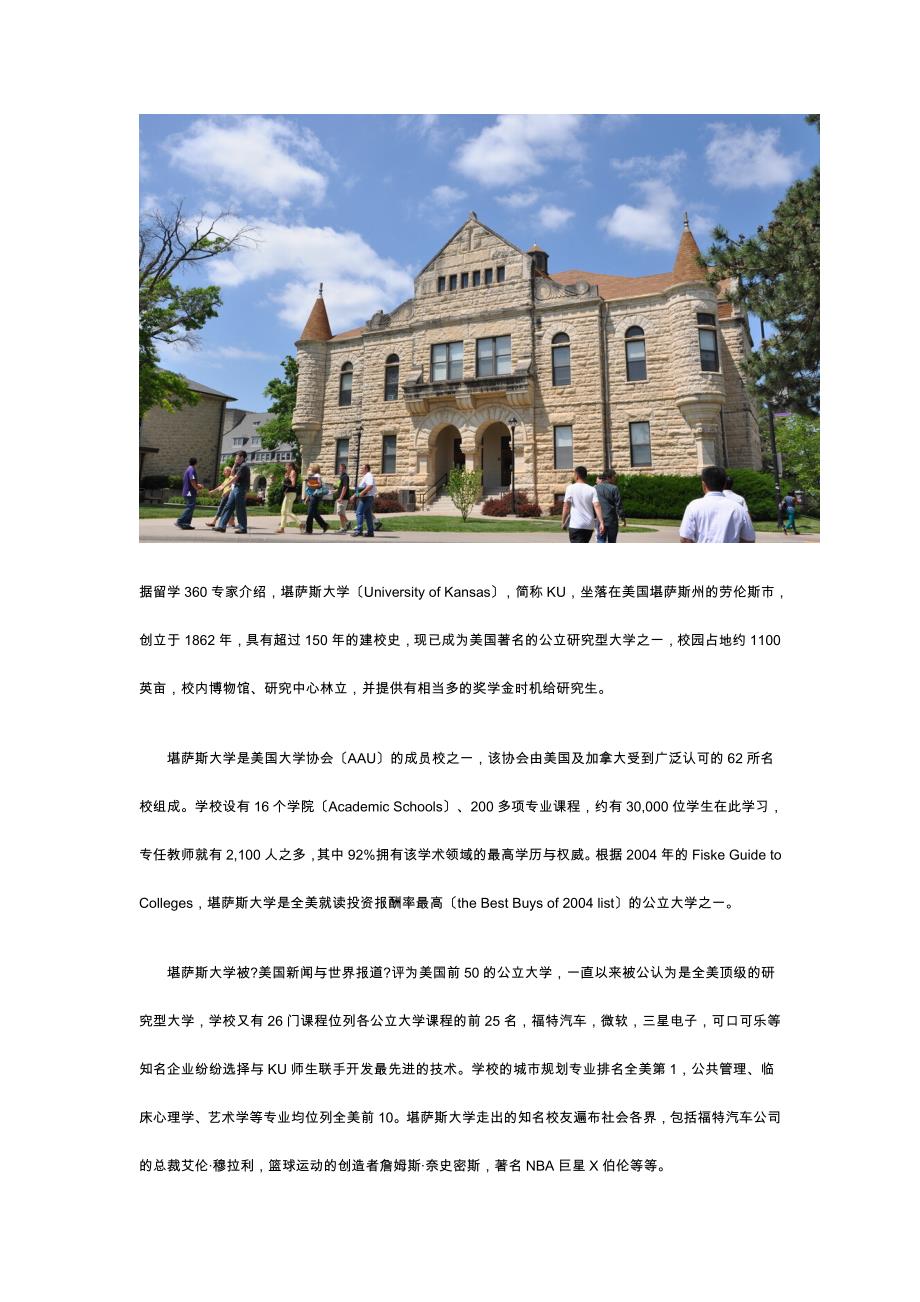 美国留学：堪萨斯大学申请要求_第1页