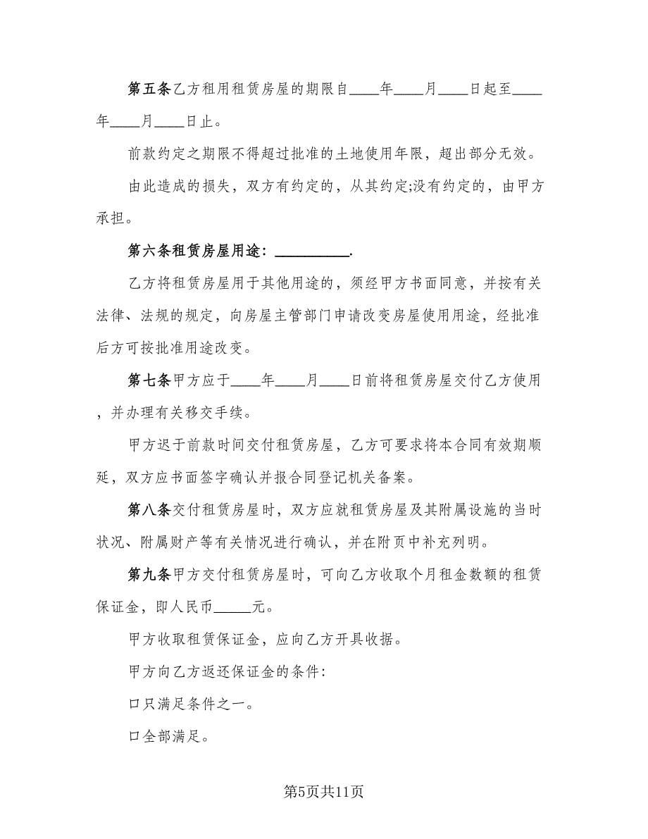 钢房租赁协议书参考模板（二篇）.doc_第5页