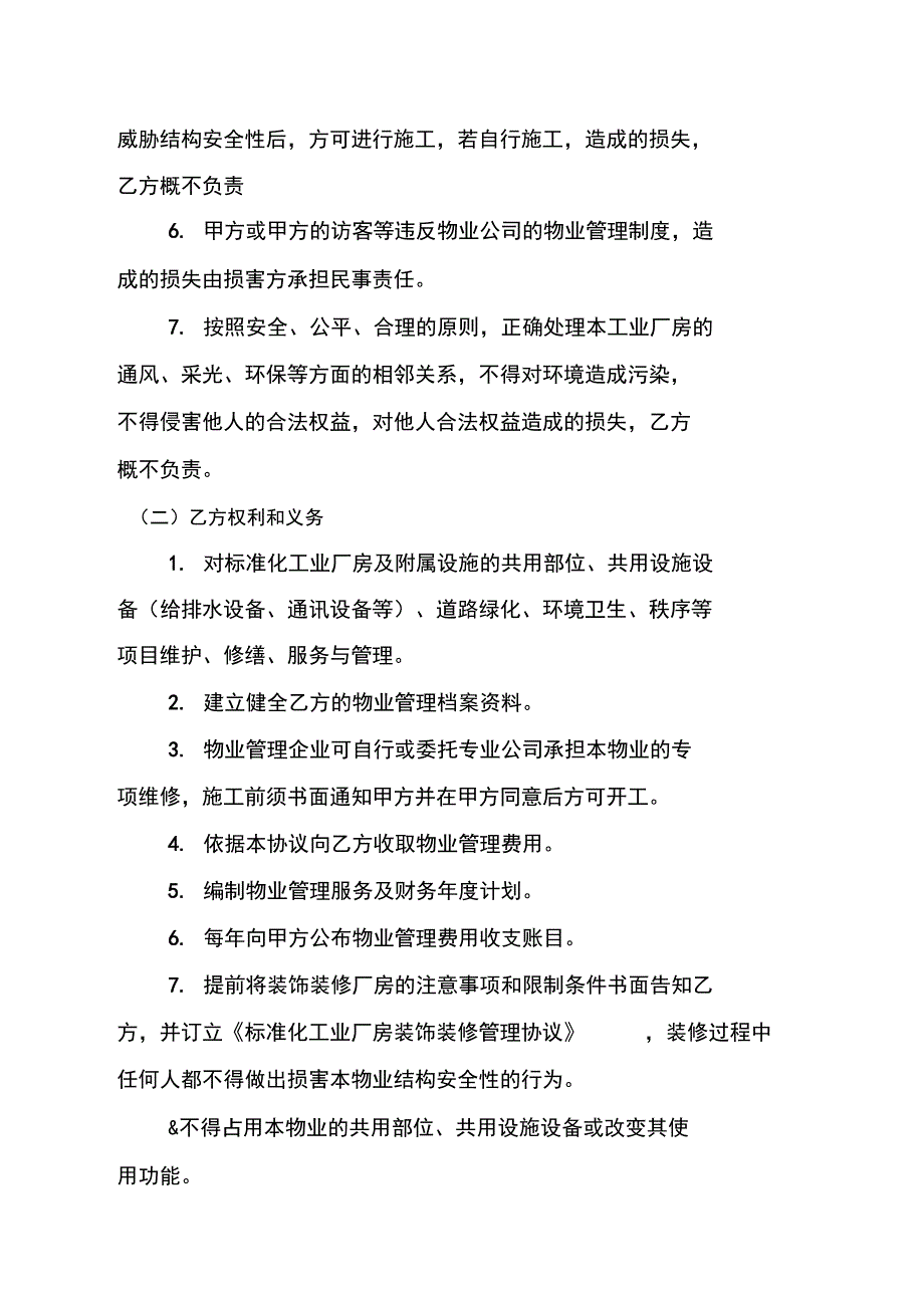 厂房物业管理服务合同_第4页