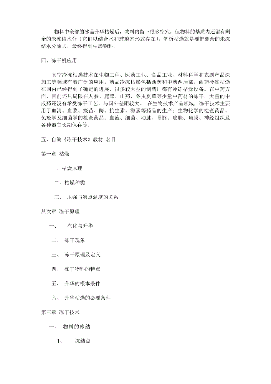 冻干机冻干技术.docx_第2页