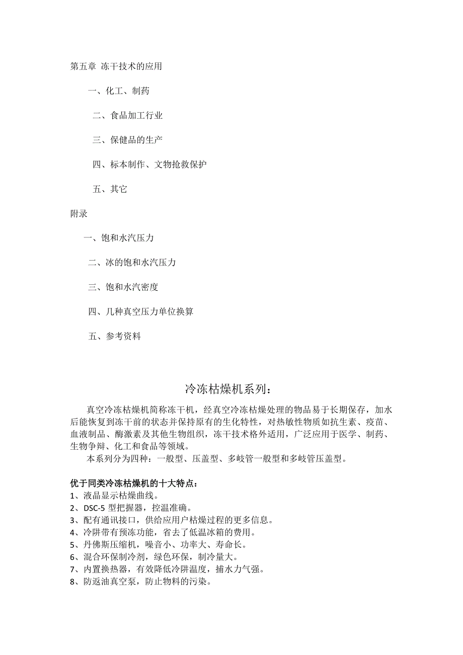 冻干机冻干技术.docx_第4页