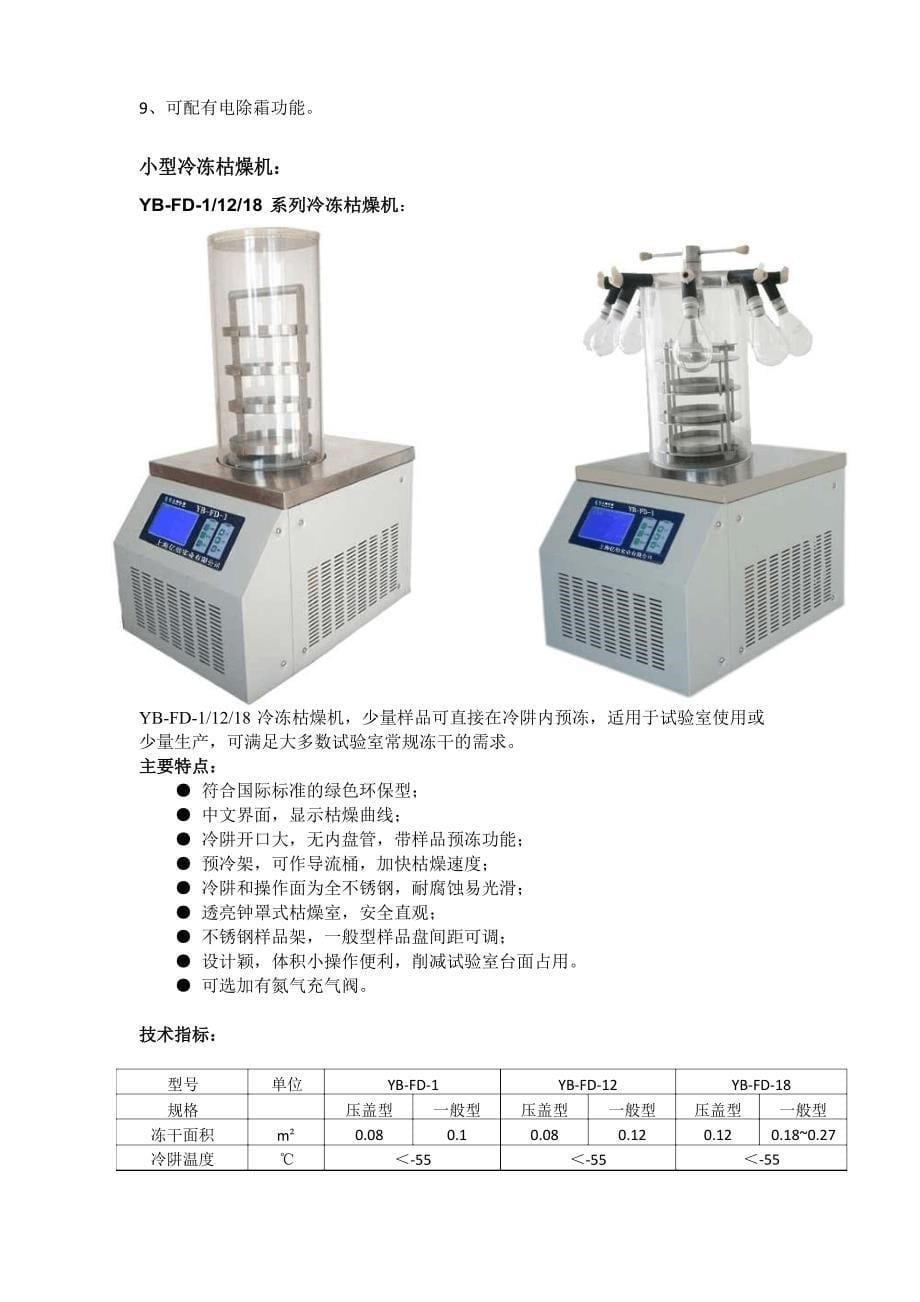 冻干机冻干技术.docx_第5页