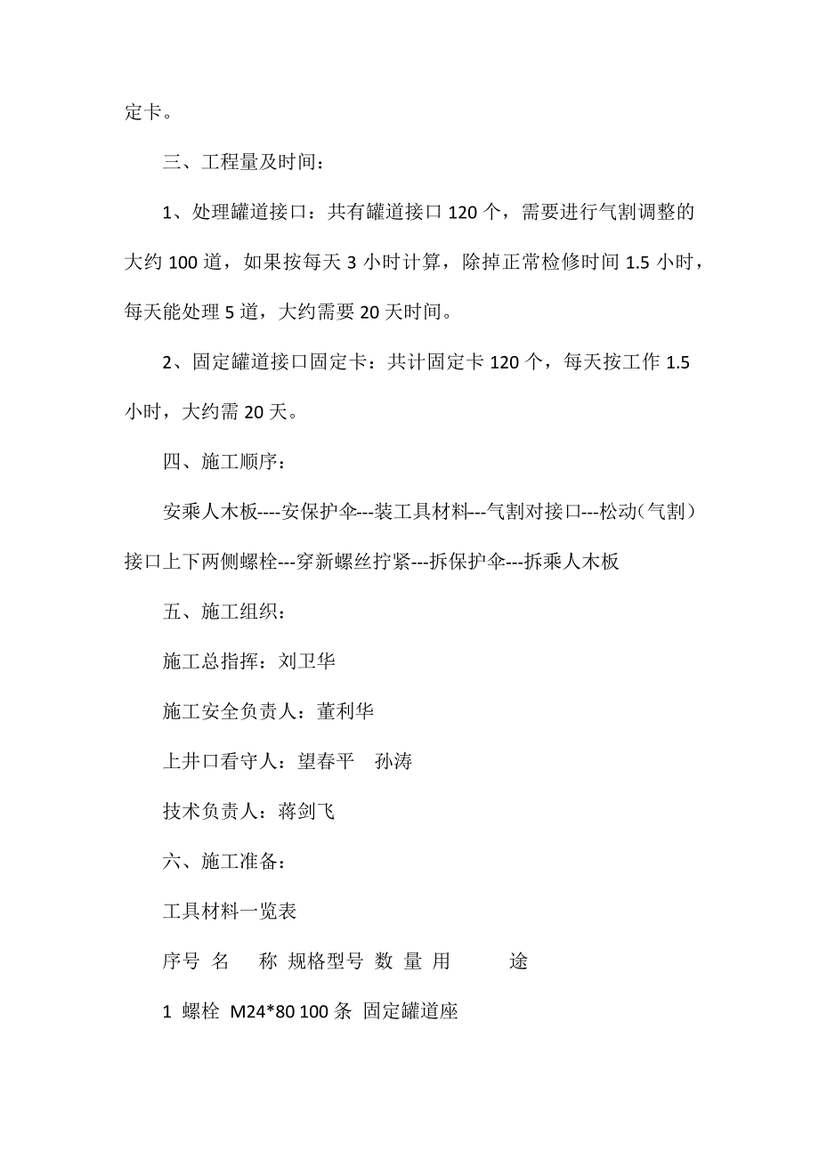 主井调整罐道接口间隙安全措施_第2页