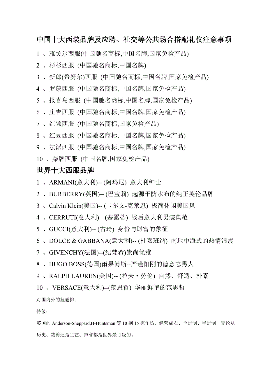中国十大西装品牌及应聘、社交等公共场合搭配礼仪注意事项.doc_第1页