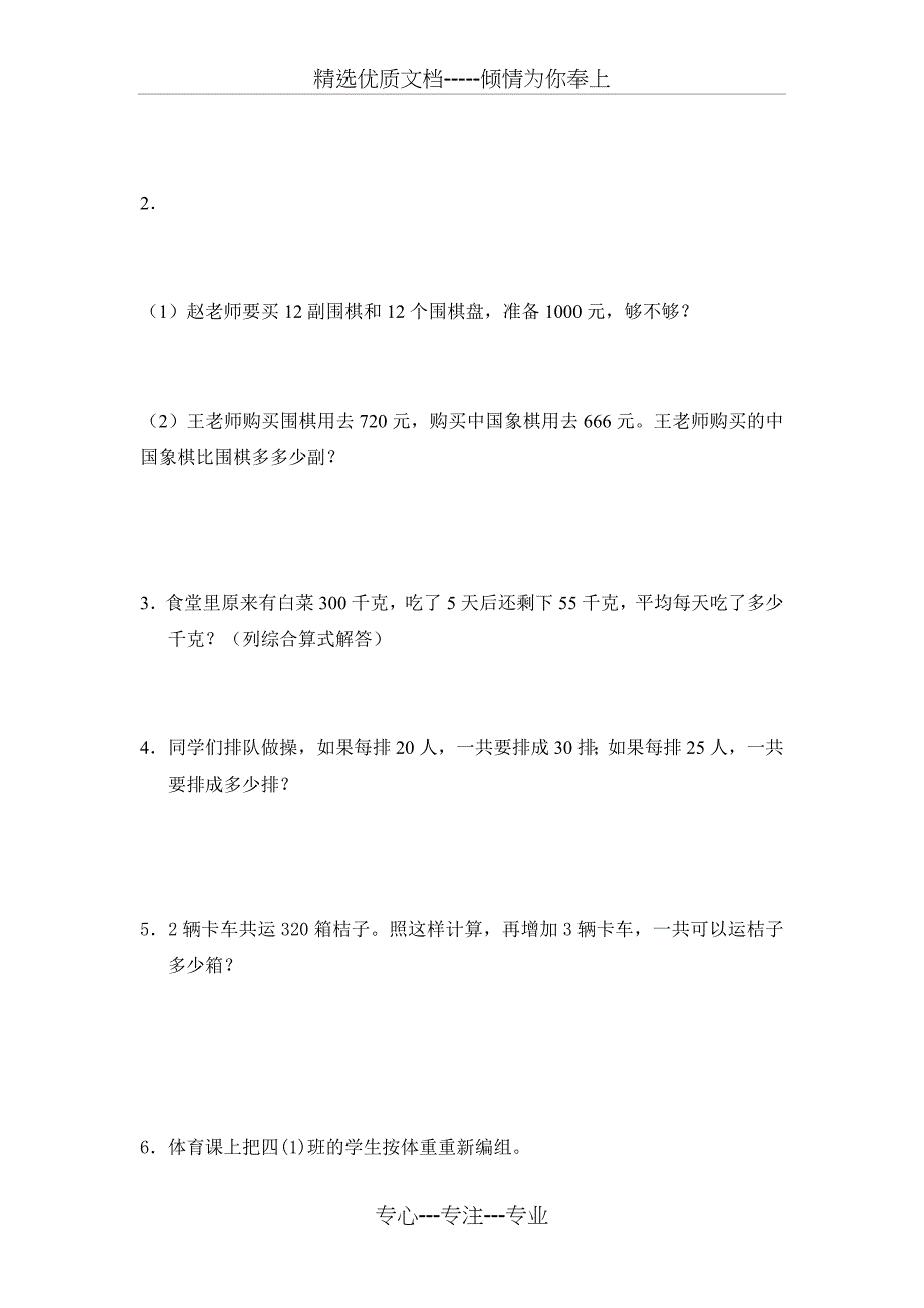 2017苏教版四年级上册数学期末试卷_第4页