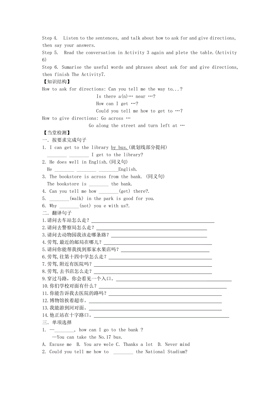 七年级英语下册Module6Unit1CouldyoutellmehowtogettotheNationalStadium学案(新版)外研版_第2页