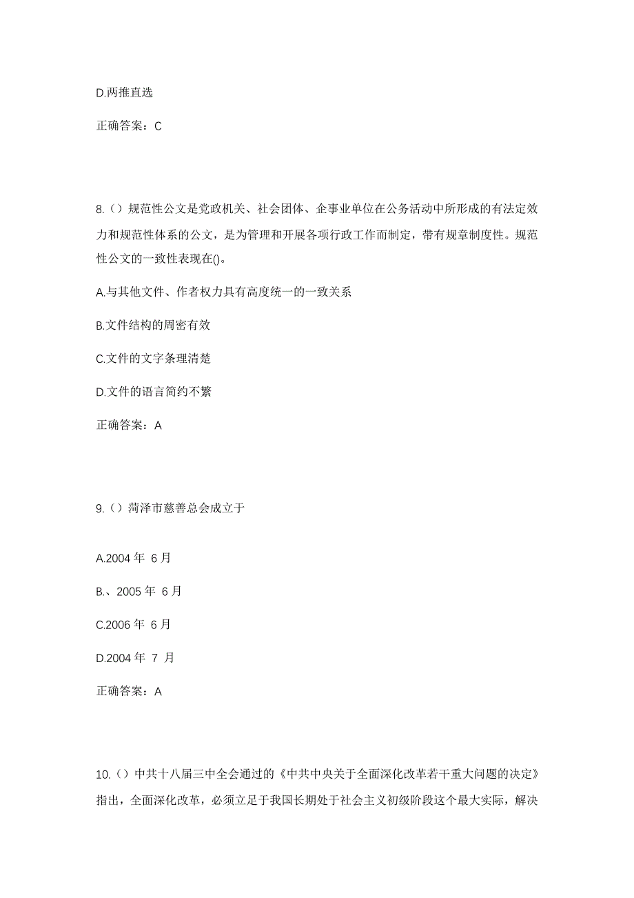 2023年云南省文山州文山市德厚镇社区工作人员考试模拟题及答案_第4页