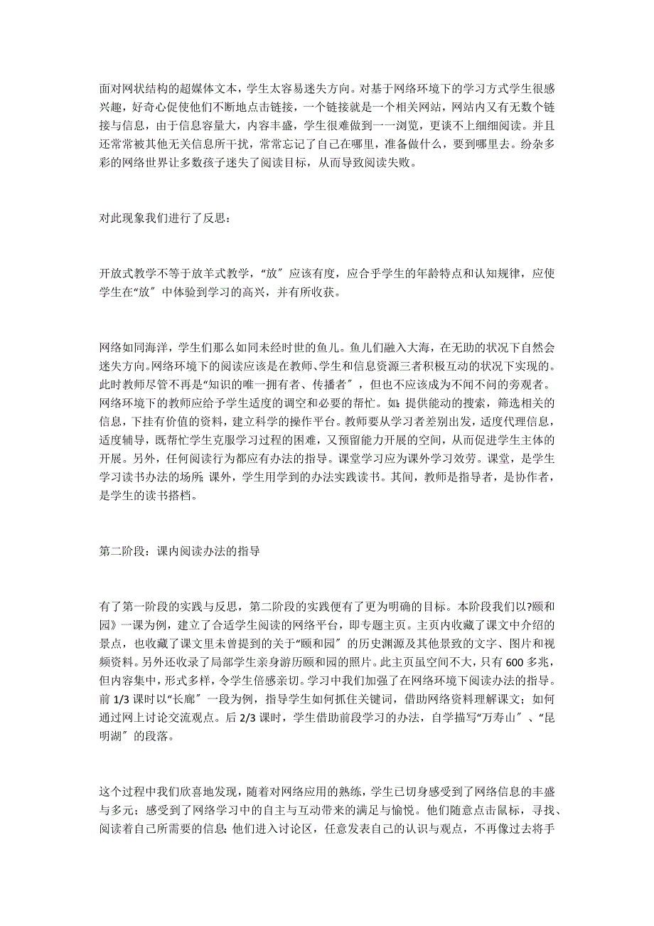 网络环境下小学语文探究式学习的研究与思考_第3页