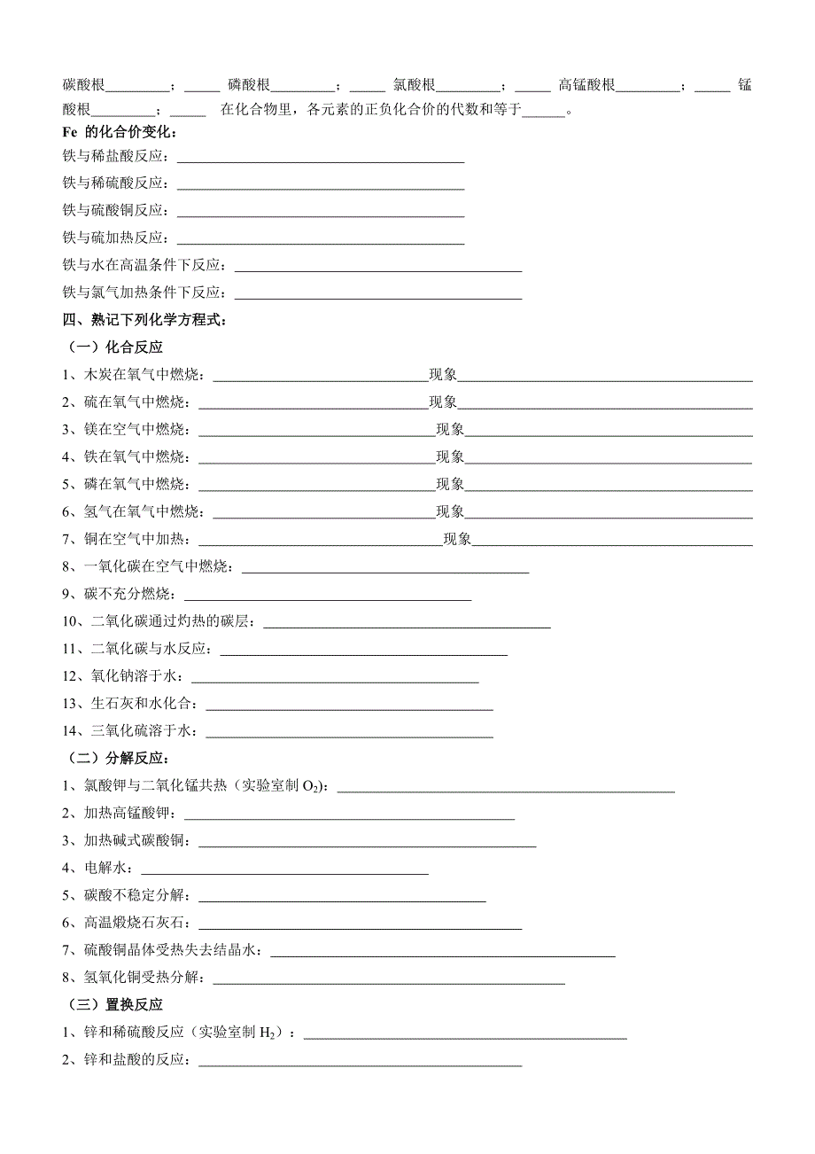 初中自然科学中化学部分知识疯狂背_第2页