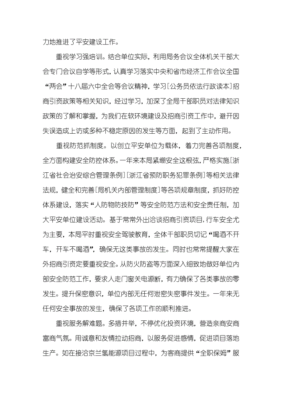 街道平安建设工作总结汇报最新大全_第2页