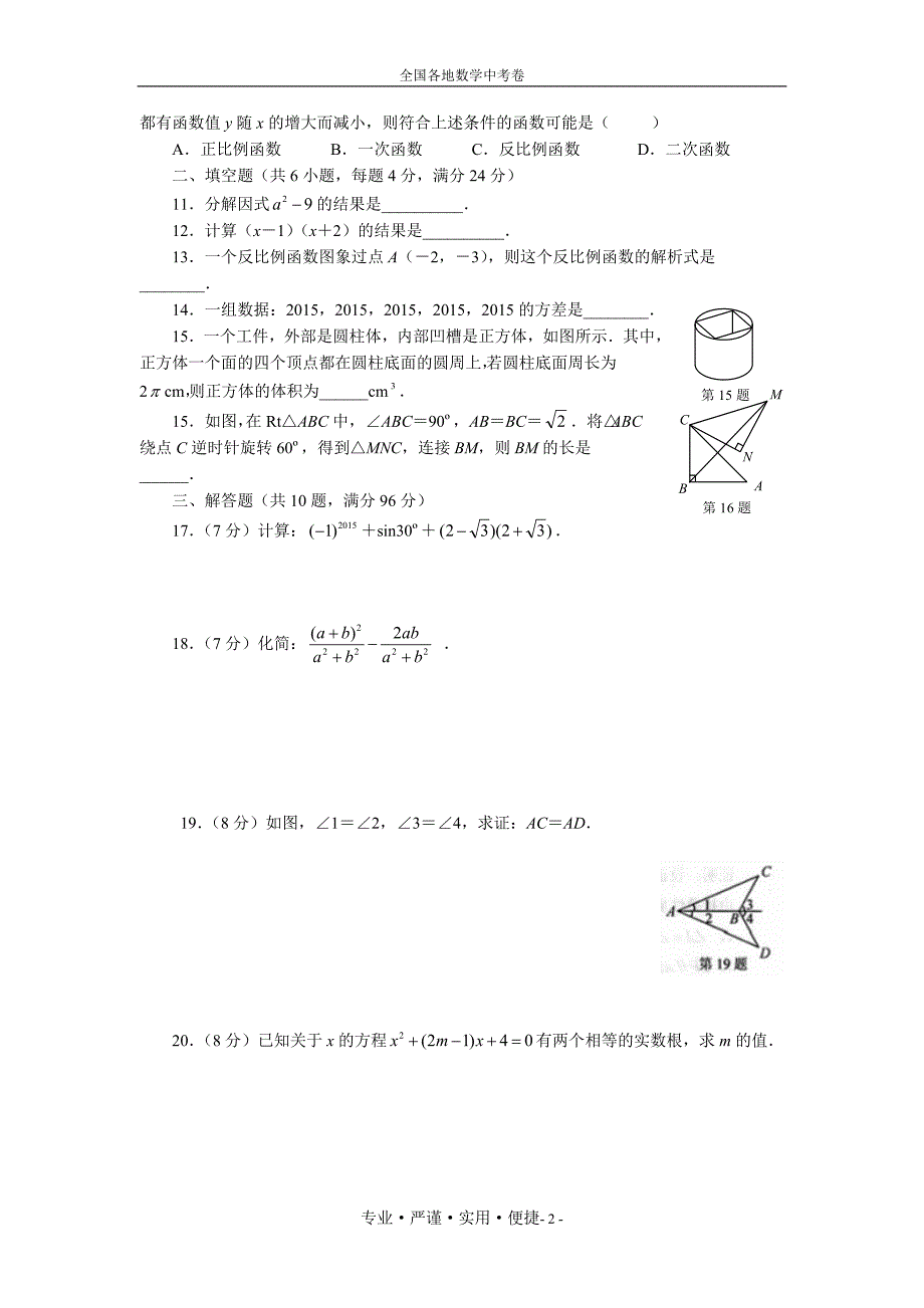 福建省福州市中考数学试卷.doc_第2页